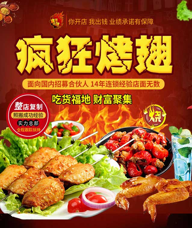 市中变态辣烤翅