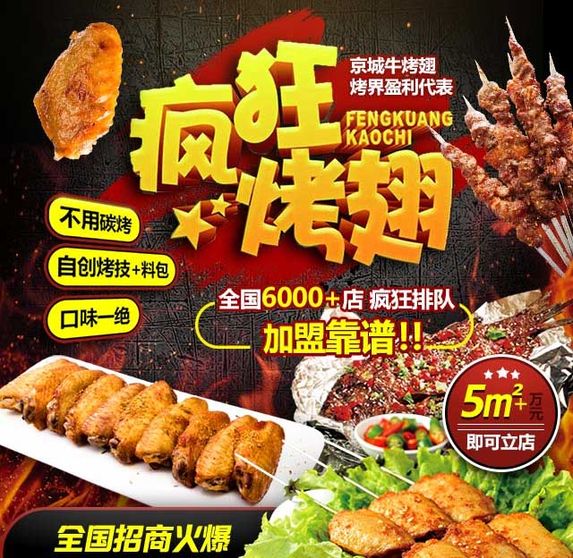 市中奥尔良烤翅